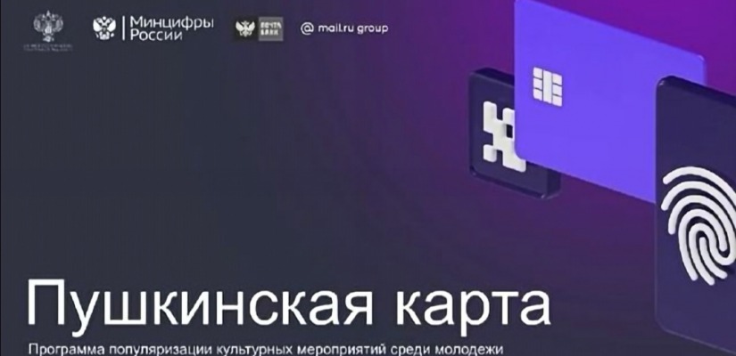 Внимание! Продажа Пушкинской карты – это мошенничество!