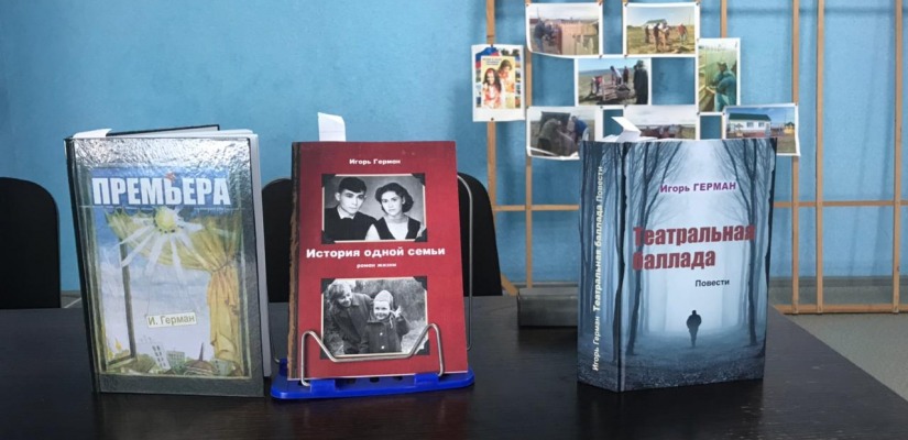 Игорь Герман провел встречу со зрителями