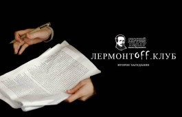 ЛЕРМОНТОFF.КЛУБ расскажет о йоге