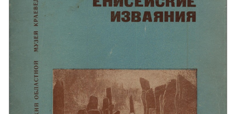 Краеведческая находка: фонд главной библиотеки республики пополнился уникальным изданием
