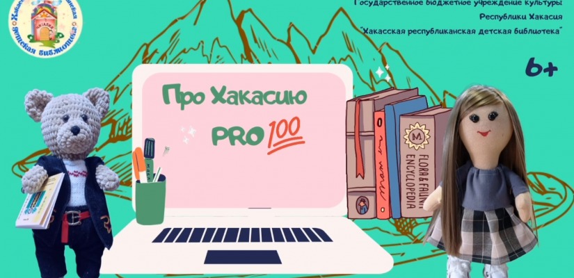 Про Хакасию PROсто: Страна Читалия – какая она?