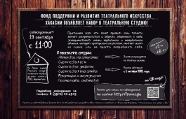 Первый набор в театральную студию