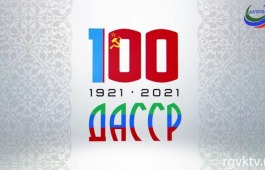 В Хакасии отпразднуют 100 лет со дня образования Республики Дагестан