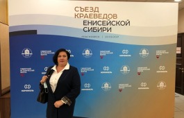 Сотрудник главной библиотеки Хакасии принял участие в работе I Съезда краеведов Енисейской Сибири