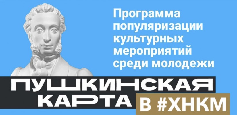 Национальный музей присоединился к проекту «Пушкинская карта»