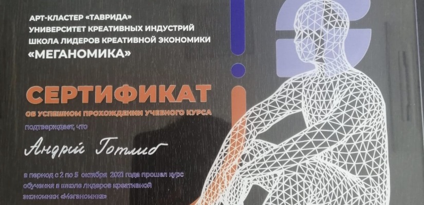 Директор Национального музея Хакасии принял участие в Школе лидеров «МЕГАНОМИКА»