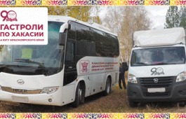 Хакасский национальный театр имени А.М.Топанова знакомит с гастрольной афишей на первую половину октября