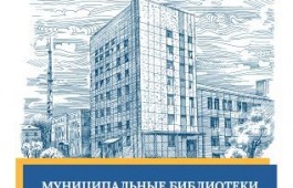 Национальная библиотека имени Н. Г. Доможакова вошла в лонг-лист престижного профессионального конкурса