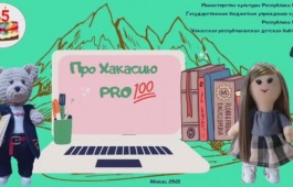 Про Хакасию PROсто: хакасская народная сказка «Чачах хыс»