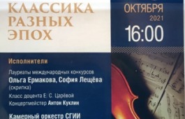 Концерт в рамках проекта «Красноярская струнная творческая школа»
