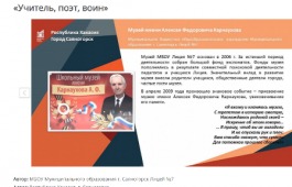 Московский Музей Победы определил лучшую выставку среди школьных музеев Хакасии