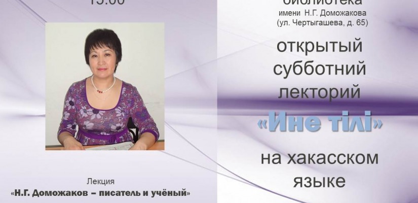 Библиотека приглашает на «Азых чечіме лекторий» (Открытый субботний лекторий)