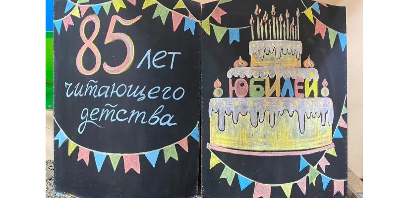 Республиканская детская библиотека отметила юбилей — 85 лет!