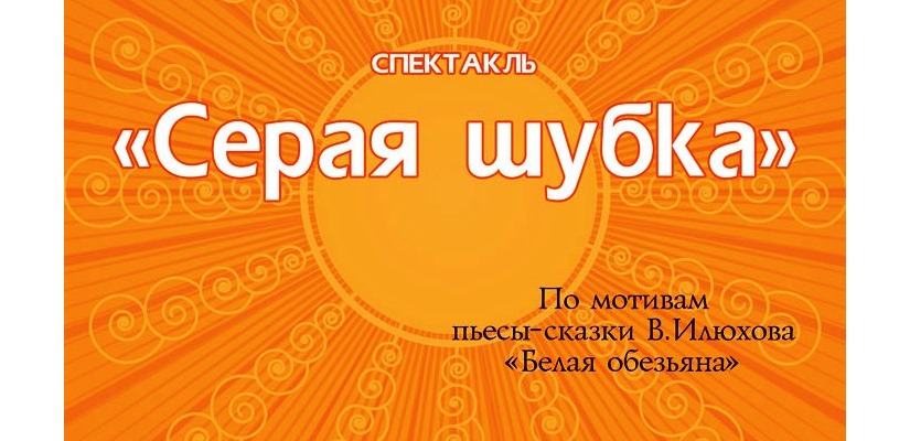 В Хакасии вновь пройдут гастроли Межрегионального интеграционного детско-юношеского фестиваля самодеятельных театров  «Рожденные от солнца»