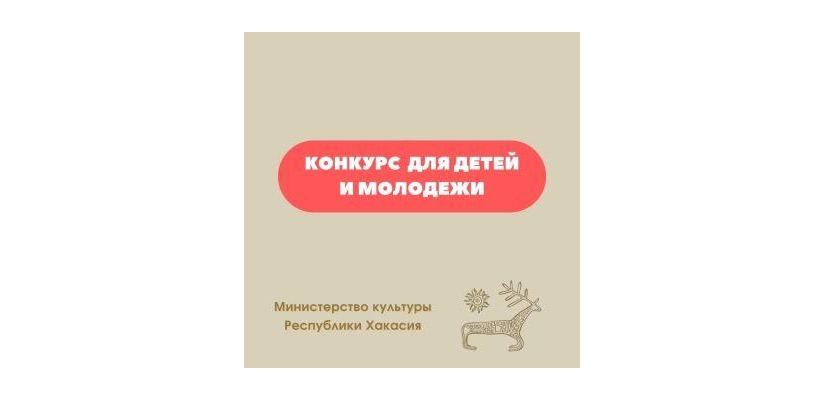Межрегиональный центр по делам детей и молодежи «Росдетство» объявляет конкурс «Моя гордость – Россия!»