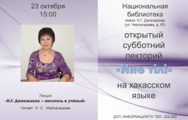 Библиотека приглашает на «Азых чечіме лекторий» (Открытый субботний лекторий)