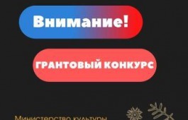 Минкультуры Хакасии объявляет конкурс на создание драматургического произведения на хакасском языке для постановки в театрах