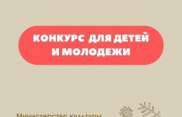 Межрегиональный центр по делам детей и молодежи «Росдетство» объявляет конкурс «Моя гордость – Россия!»