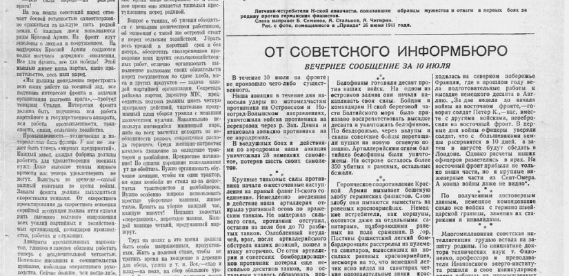 В Национальной библиотеке появились копии газет военных лет