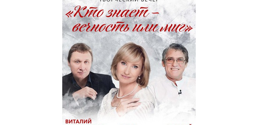 Валерий Гаркалин, Ольга Прокофьева и Виталий Гребенников приедут в Хакасию с концертной программой