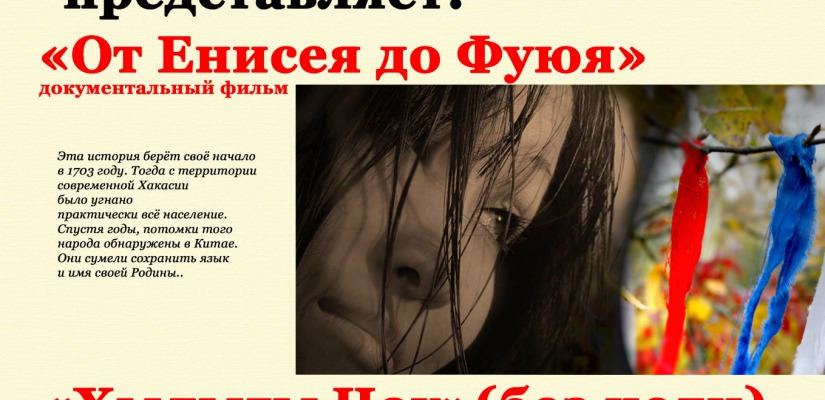 «День хакасского кино» представит сразу два фильма