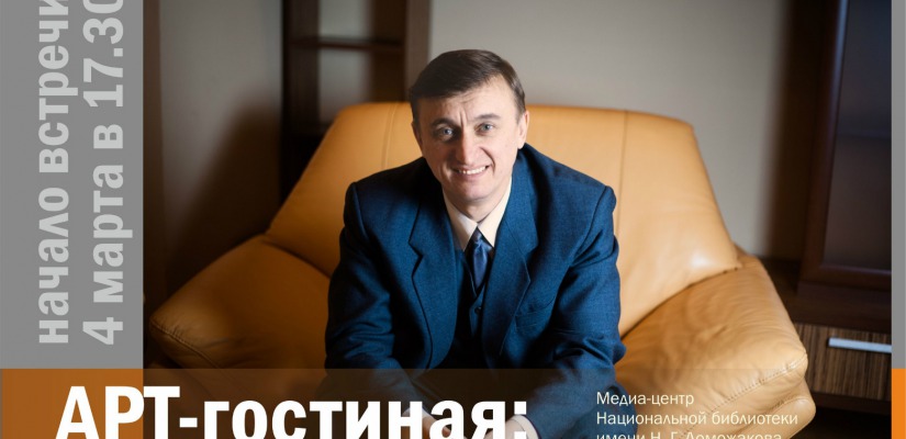 Русский театр им. М.Ю. Лермонтова приглашает на встречу с артистом Игорем Германом 
