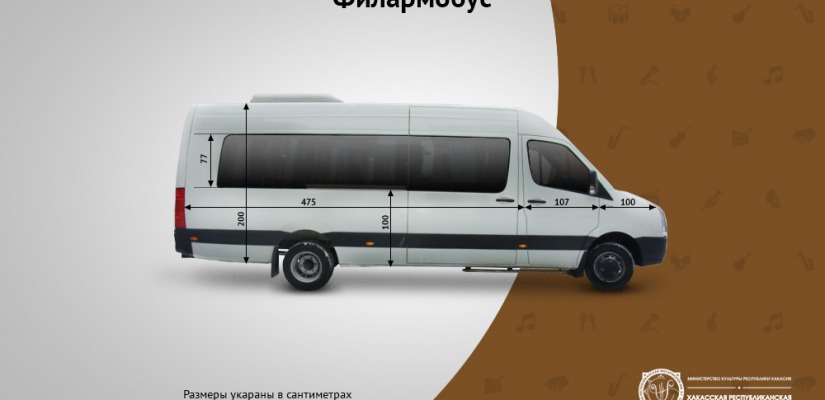 Республиканская филармония объявляет конкурс на лучшее оформление филармобуса