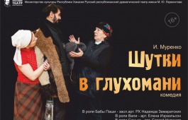 Пошутим и посмеемся: Новая семейная комедия в Русском театре