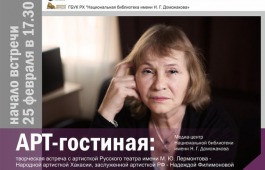 В «Арт-гостиной» – Народная артистка Хакасии Надежда Филимонова