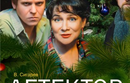 Премьерные спектакли Русского театра увидят жители Хакасии и юга Красноярского края