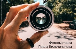 Фотопутешествие по миру вместе с абаканцем Павлом Кильчичаковым