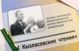 Сотрудники Главного архива Хакасии приняли участие в Кызласовских чтениях