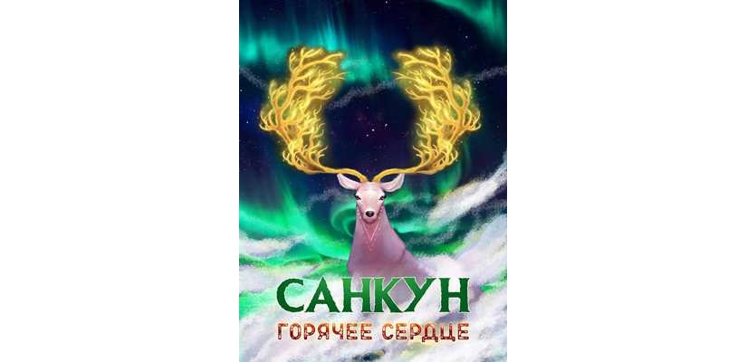 Театр «Читiген» готовит увлекательную новогоднюю программу для юных жителей Хакасии