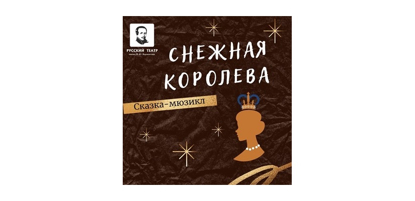 В замке Снежной Королевы