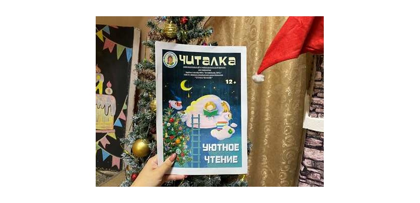 Свежий выпуск: Уютное чтение в детской библиотеке