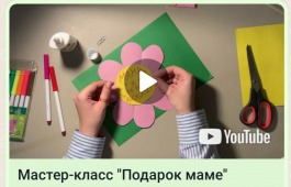 Жителей Республики Хакасия приглашают на онлайн-программу ко Дню матери