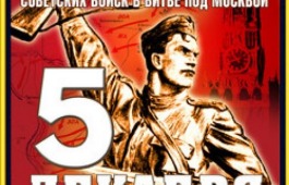 Книжная выставка «Битва за Москву – первая Победа»