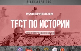Национальная библиотека имени Н.Г. Доможакова приглашает пройти тест по истории Великой Отечественной войны