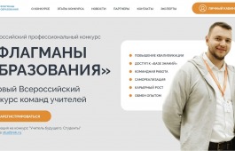 Стартовал профессиональный конкурс 
