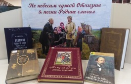 Книжно-иллюстративная выставка «Не небесам чужой отчизны – Я песни Родине слагал!» в главной библиотеке Хакасии