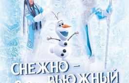 Праздник для особенных детей