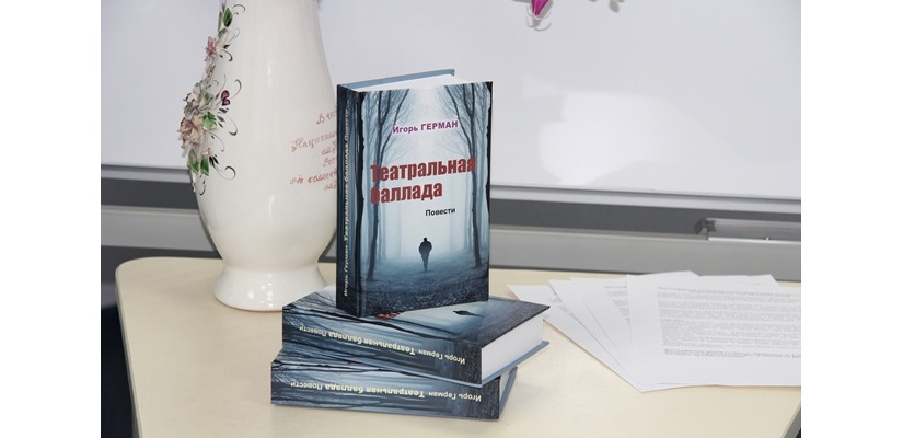 Игорь Герман передал в дар библиотекам Хакасии новую книгу