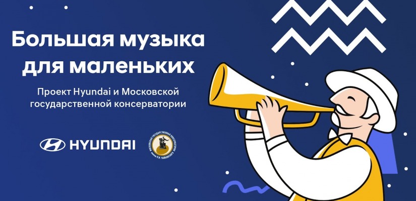 «Большая музыка для маленьких»