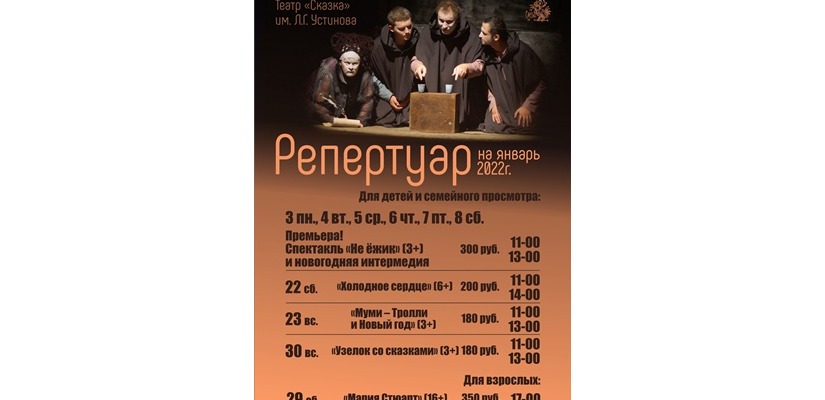 Репертуар на январь в Хакасском национальном театре кукол «Сказка»