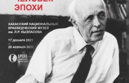 «Андрей Дмитриевич Сахаров – человек эпохи» - новый выставочный проект в Хакасском музее