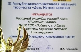 ГЦК «Победа» занял три первых места на фестивале «День матери-казачки»