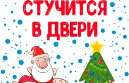 Новогодняя ёлка для людей старшего поколения в ГЦК «Победа»