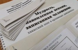 В Национальном архиве презентовали альбом «Мудрость, накопленная веками, записанная человеком»