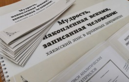 В Национальном архиве презентовали альбом  «Мудрость, накопленная веками, записанная человеком»