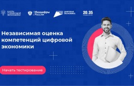 Жители Хакасии могут проверить свой уровень цифровых компетенций